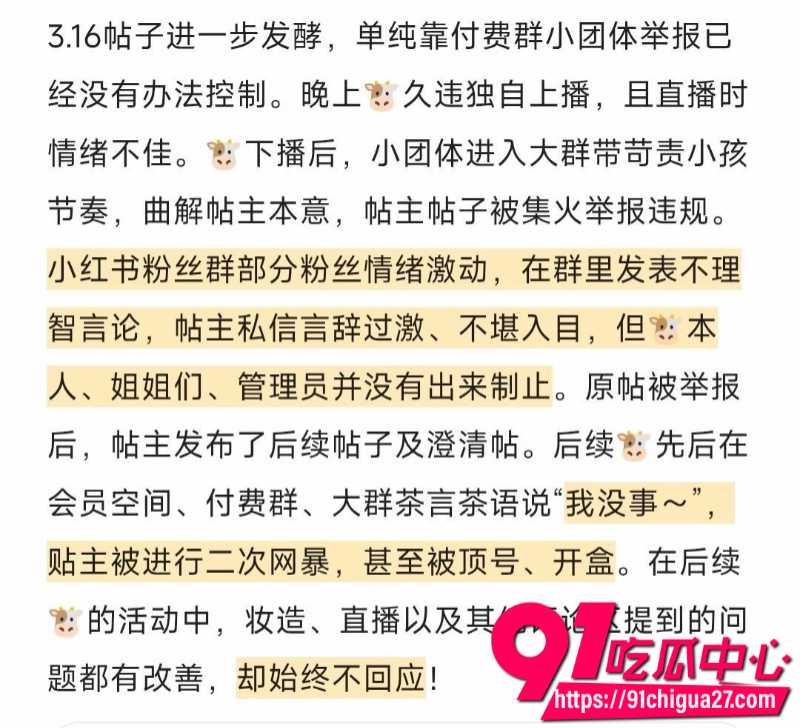肥牛文一日店长翻车大量操粉黑历史被曝光11