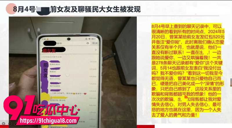 中央民族大学曾金全恋爱期间出轨前女友跟异性暧昧被女友怒锤19