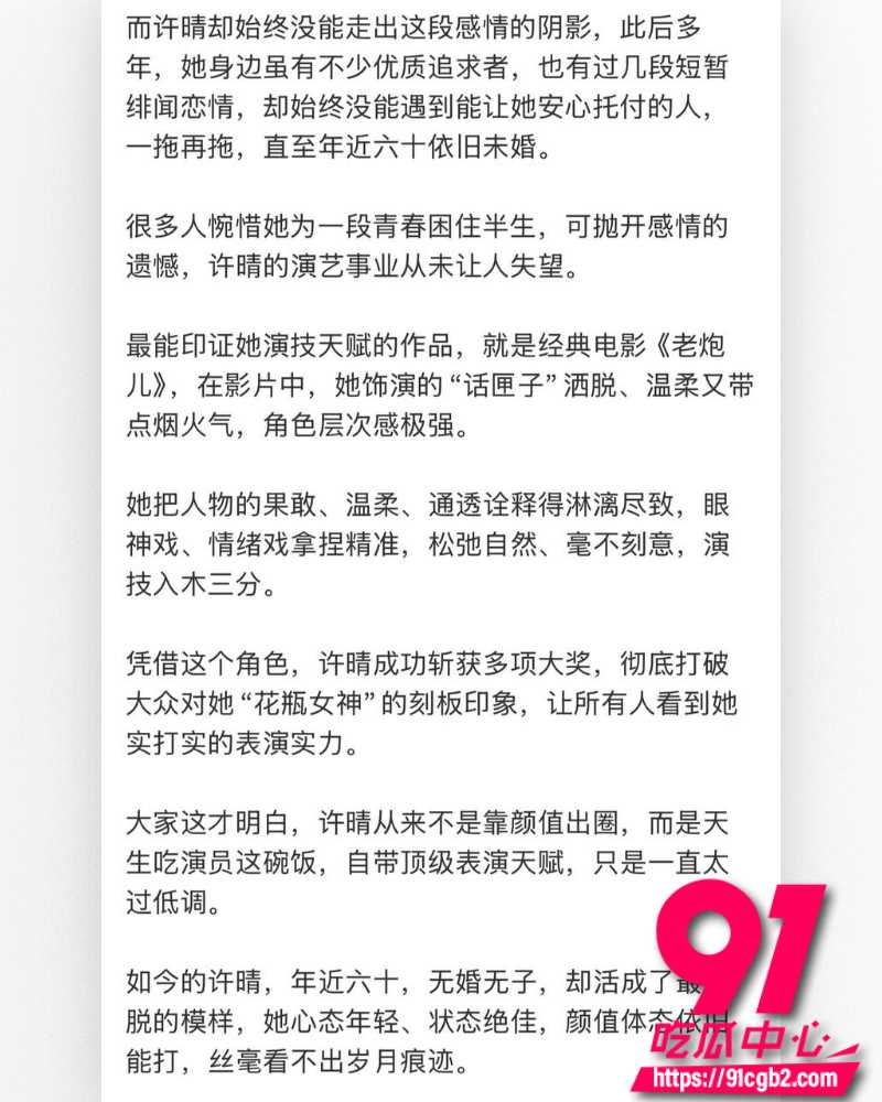 1711万粉女星许晴黑料 20
