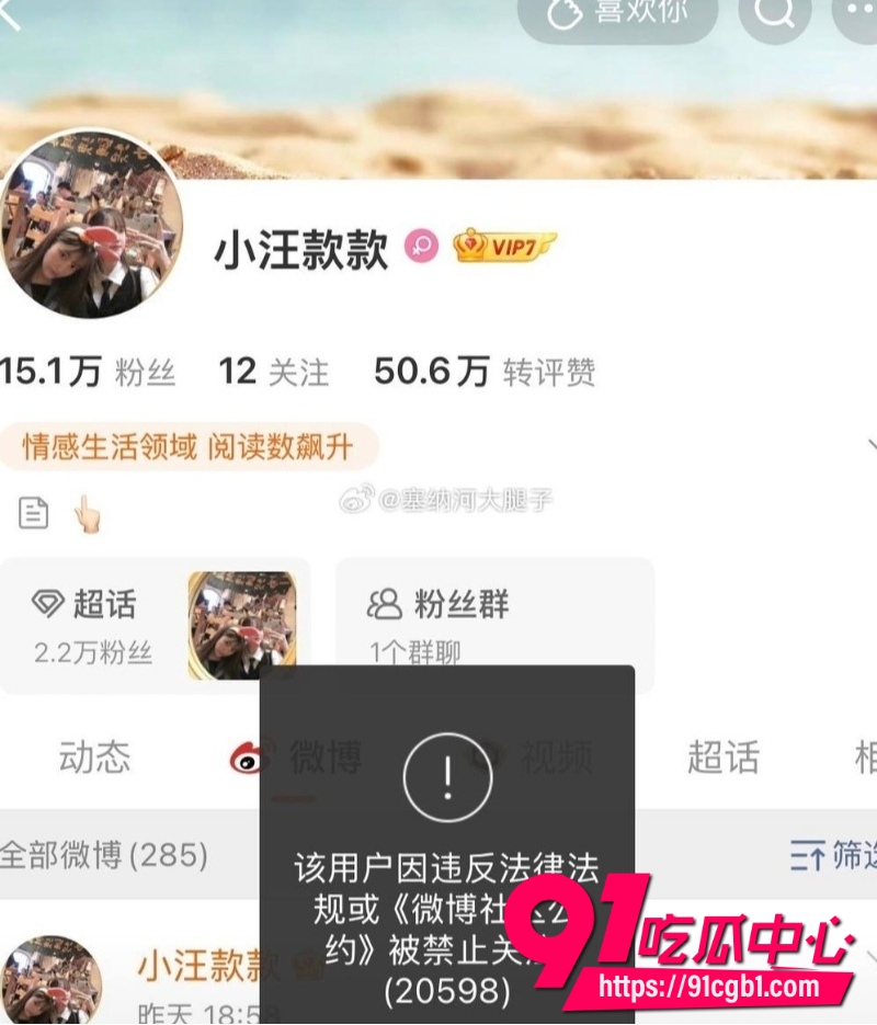 小汪款款被全网禁关3