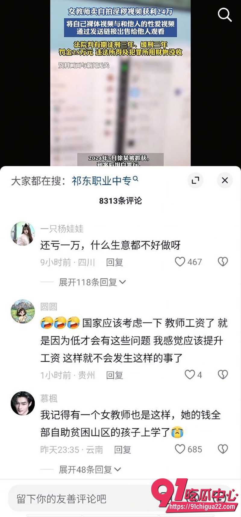 95后女教师不雅自拍 7