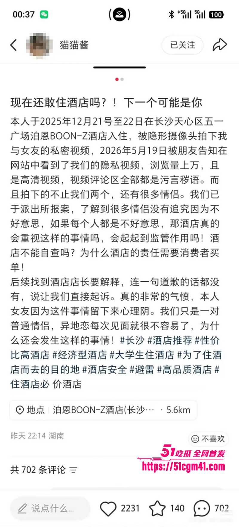 长沙泊恩酒店隐形摄像头被发现 13 拷贝