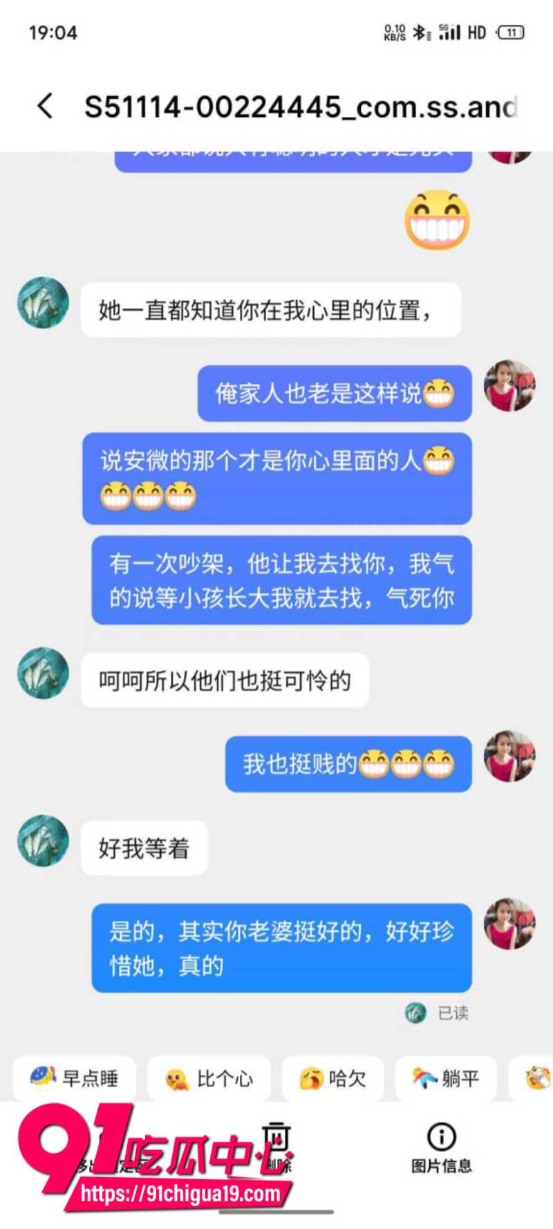河南南阳玉器店已婚男梁利剑出轨王燕19