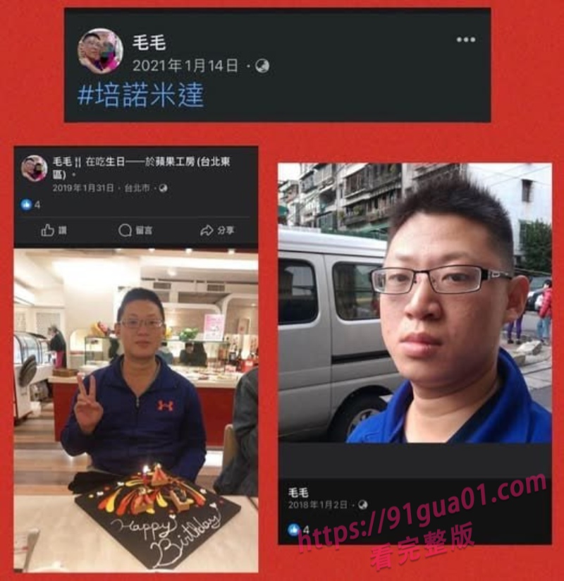台湾幼儿园院长之子毛畯珅性侵 超600部视频猖狂至极！ 配图3