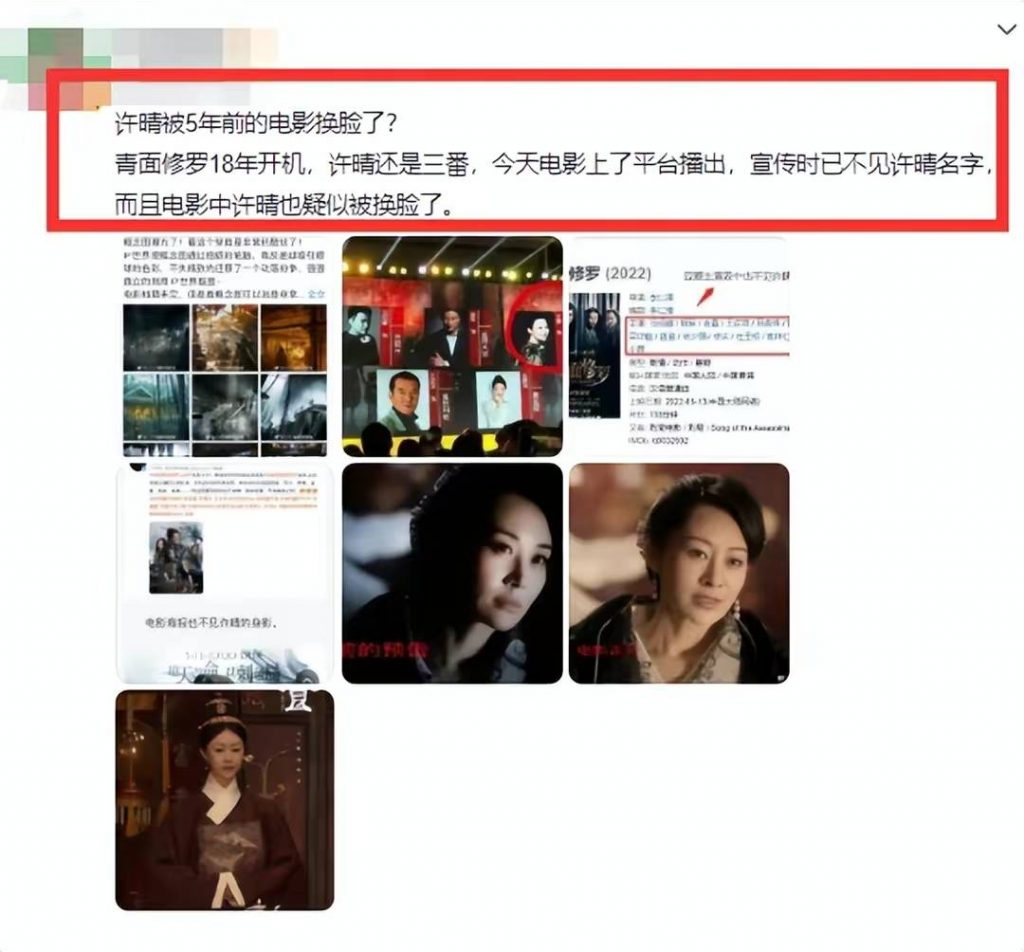 许晴 青面修罗惨遭AI换脸除名 京圈大格格三年两部戏被删正脸 背后到底得罪了谁 配图2