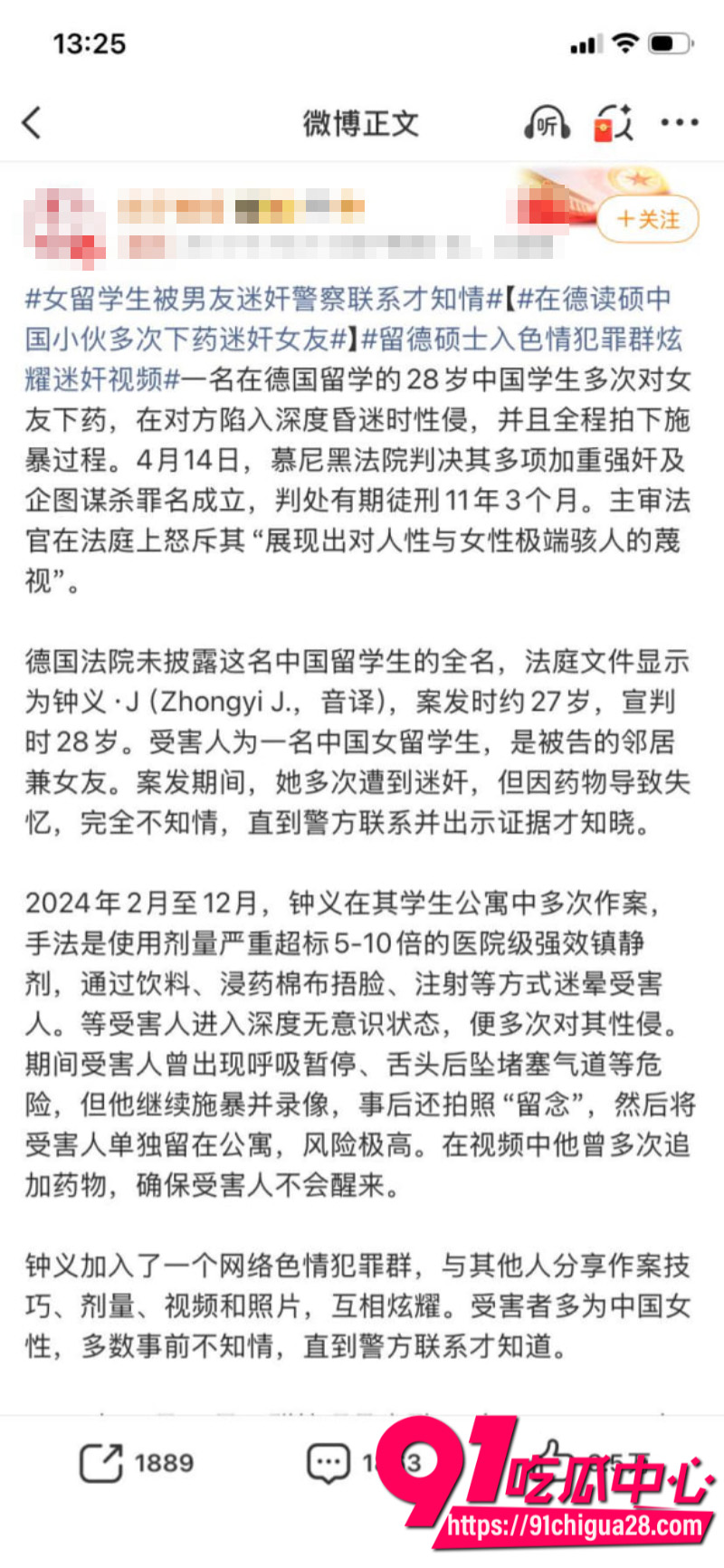 德国留学生钟义迷奸自己女友拍照被德国慕尼黑法院判刑11年16