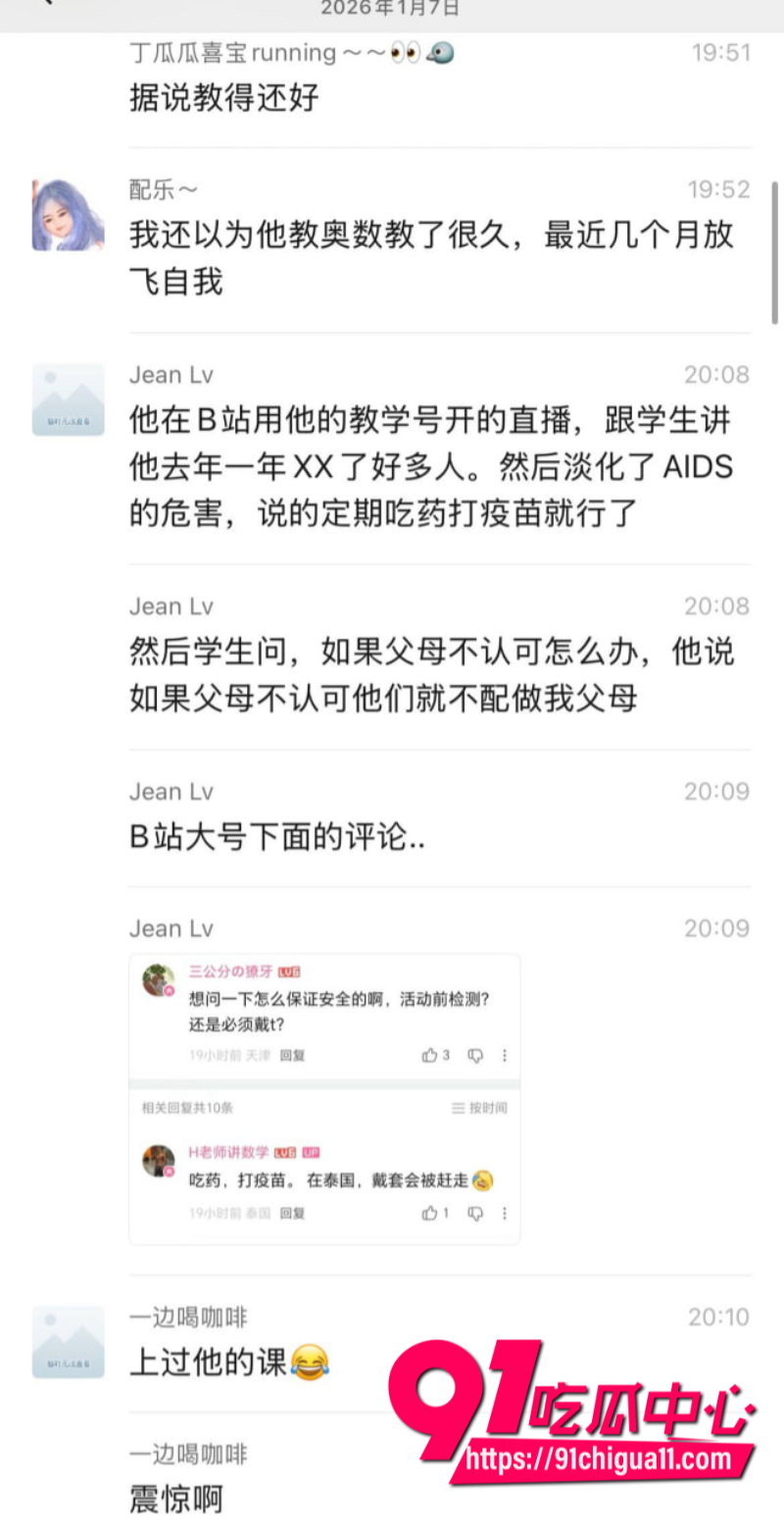 B站h老师上课夹带私活假借拍摄数学视频然后宣扬LGBT5