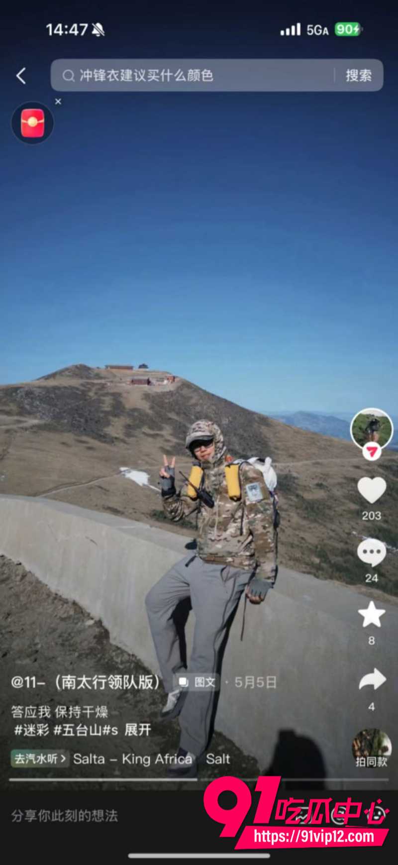 徒步圈曝出大瓜新乡凤凰男探界领航领队Ricardo彻底翻车脚踏多条船人送外号新乡罗志祥55