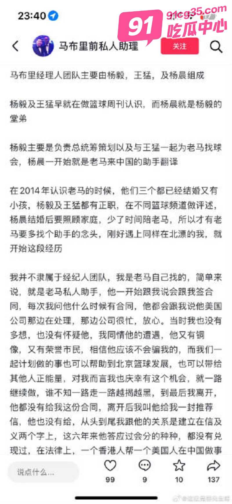 CBA篮球明星 马布里 装甲车内疑似性侵事件 前经纪人 王猛 连夜要送回美国