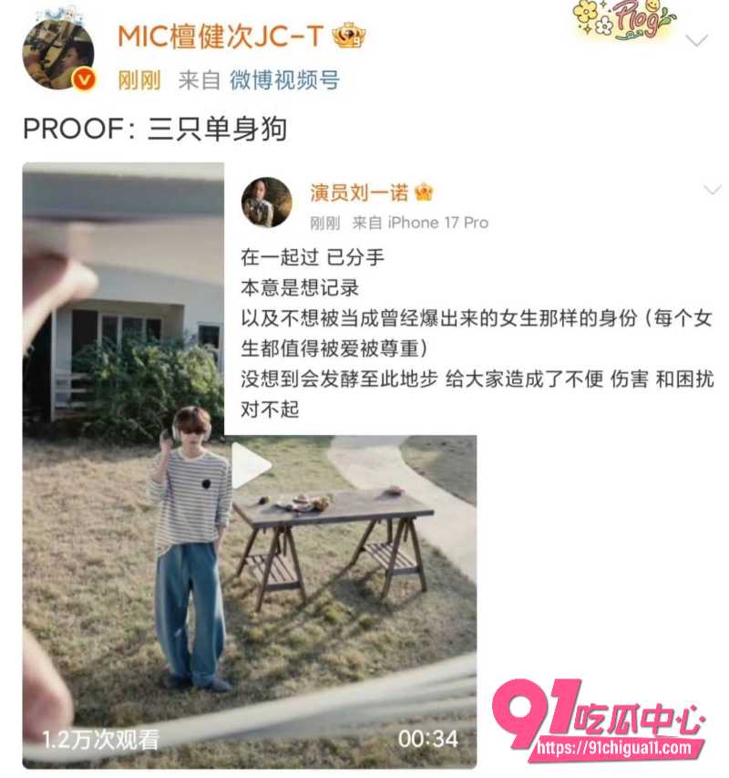 男星檀健黑料曝光5
