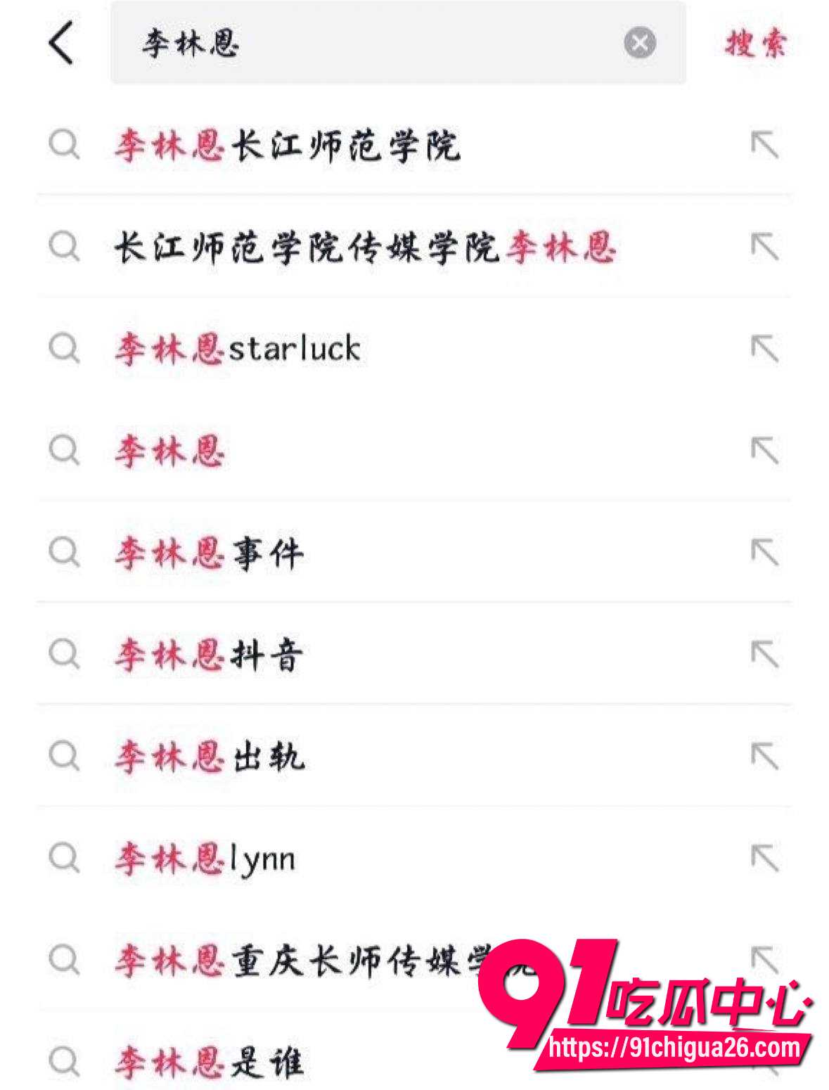 长江师范宪法女神李林恩8