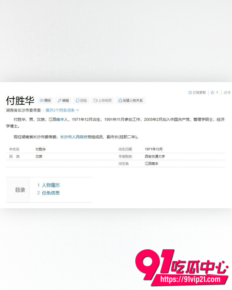 飞天小女警实名举报舅舅付胜华 12 飞天小女警实名举报舅舅付胜华 12