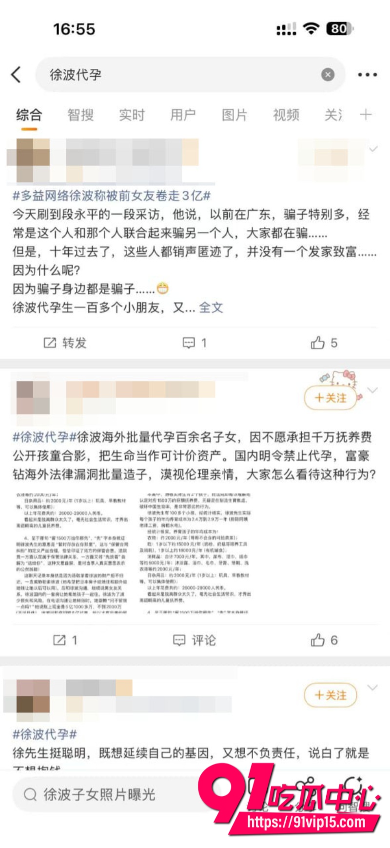 百亿富豪徐波百子帝国实拍图全网爆光批量产子速度堪比流水线12 百亿富豪徐波百子帝国实拍图全网爆光批量产子速度堪比流水线12