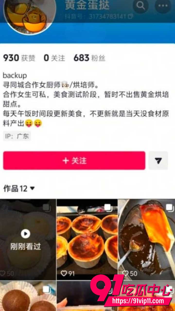 抖音黄金蛋挞女烘焙师拉屎做甜品2