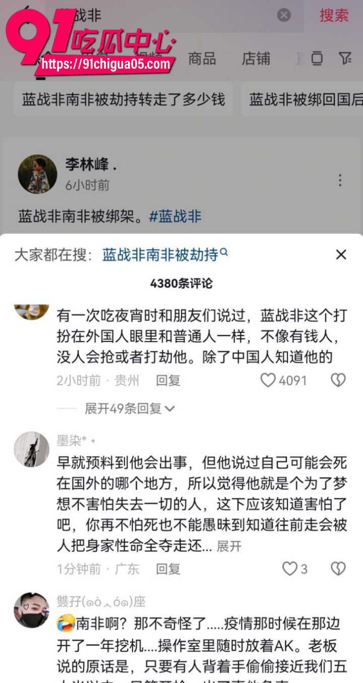 蓝战非在南非被绑架8 蓝战非在南非被绑架8