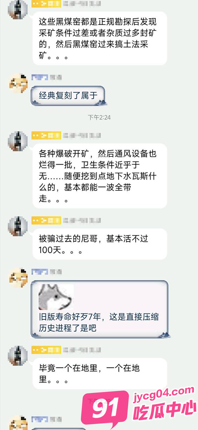 21世纪惊现三角贸易！用约炮诱骗黑人过去！被丢进煤窑活不过百天！ 配图3