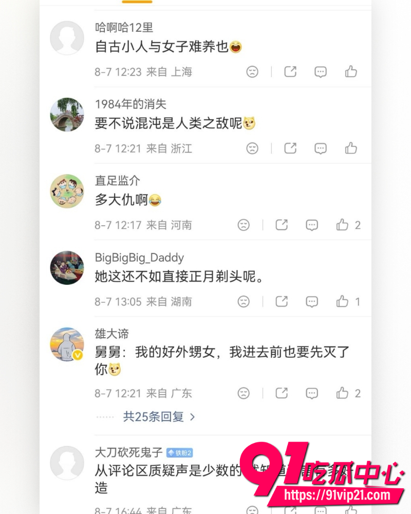 飞天小女警实名举报舅舅付胜华 17 飞天小女警实名举报舅舅付胜华 17