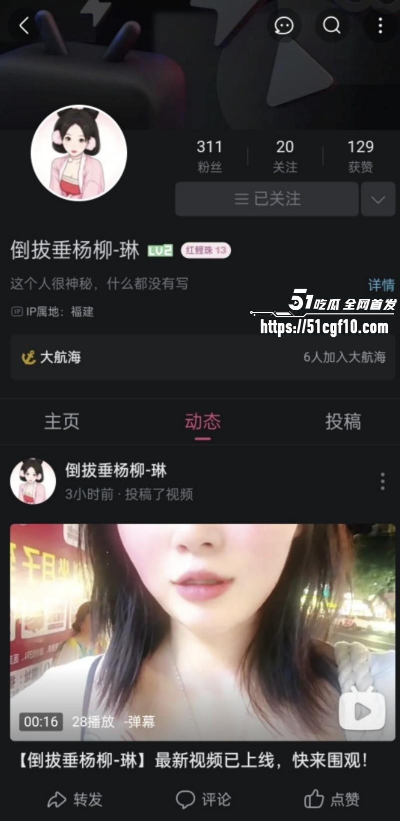 B站女主播倒拔垂杨柳琳裸聊视频01