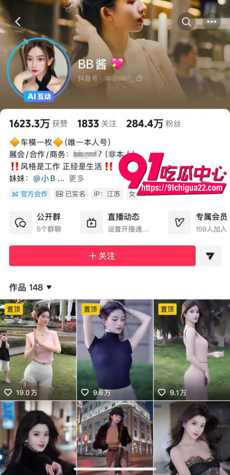 抖音车模网红BB酱 AI脱衣恶搞视频流出 极品身材裸体被围观