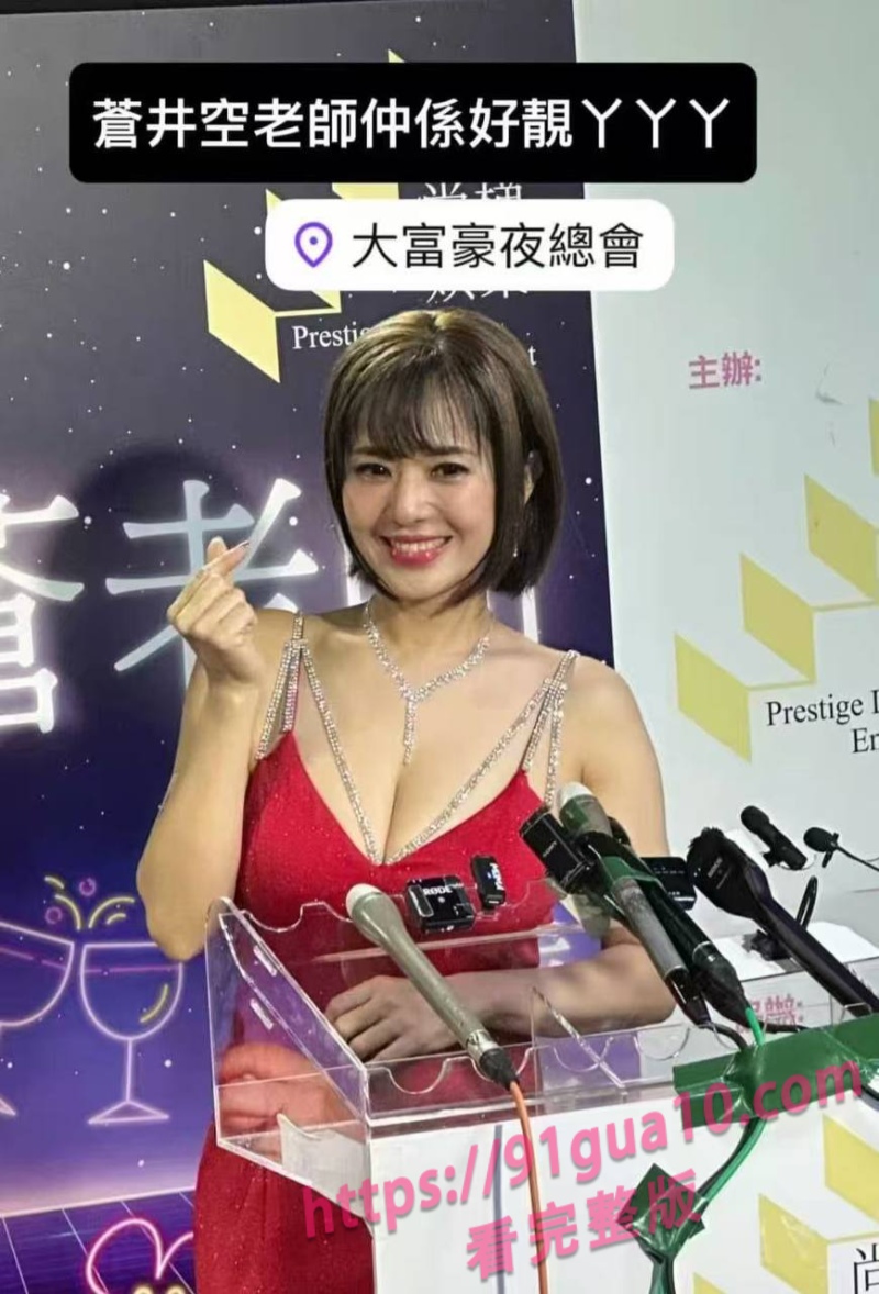 香港大富豪夜总会开张 邀请女优苍井空坐镇开业仪式 现场爆火