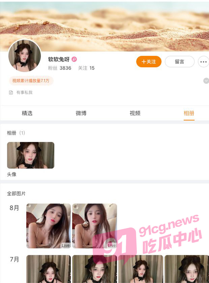 【别拍了 我生气了】微博网红软软兔兔呀 约炮遭偷拍 “谁让你这么爱偷腥”