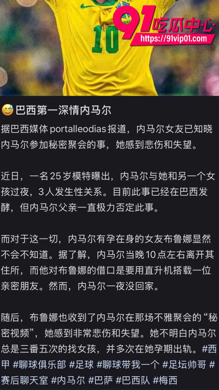 内马尔34岁情史黑料大起底1