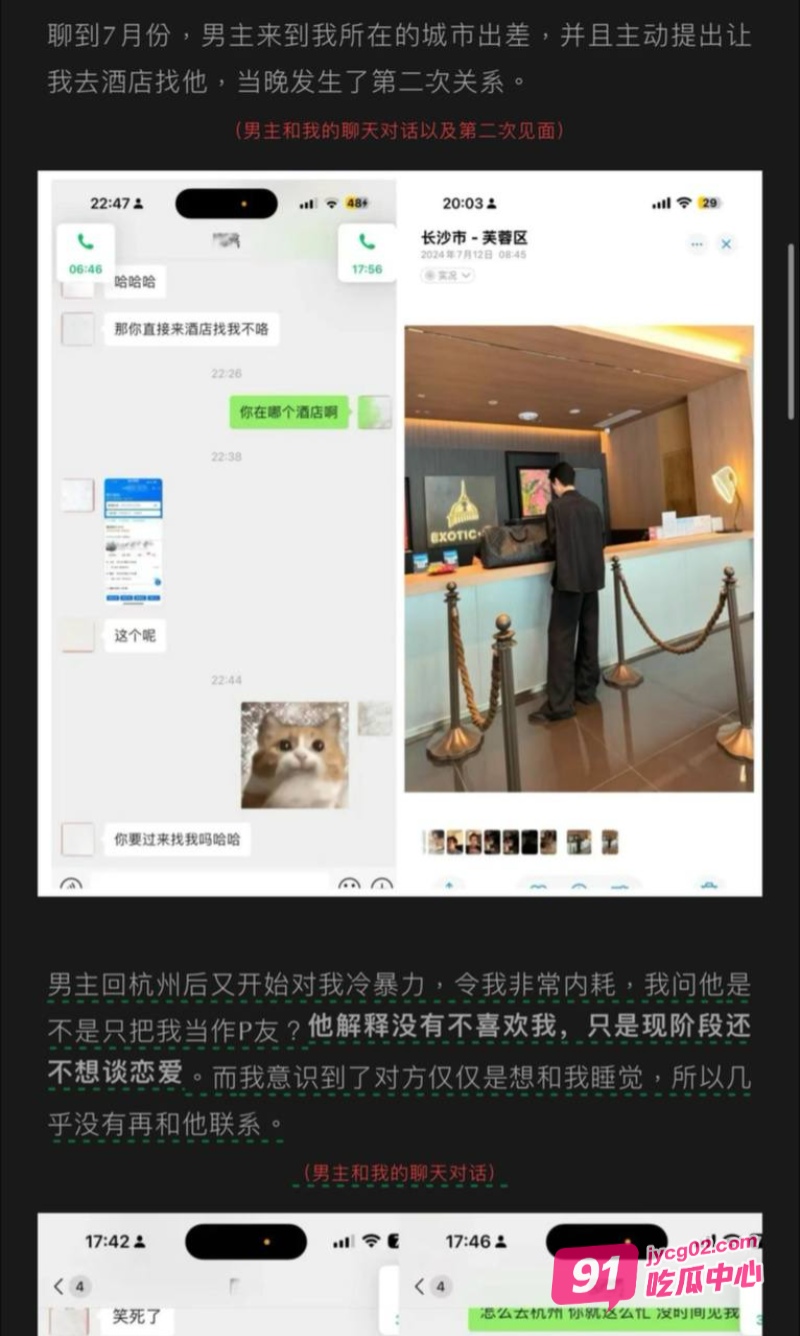 抖音男网红Amant骗炮被曝 超美女主被玩半年等来的是不想恋爱～ 配图4