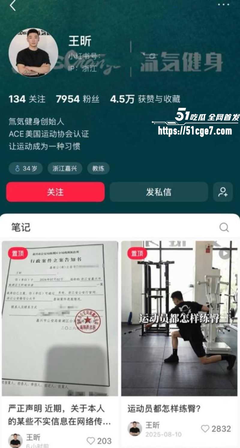 嘉兴氚気健身店长王昕提供性服务 1