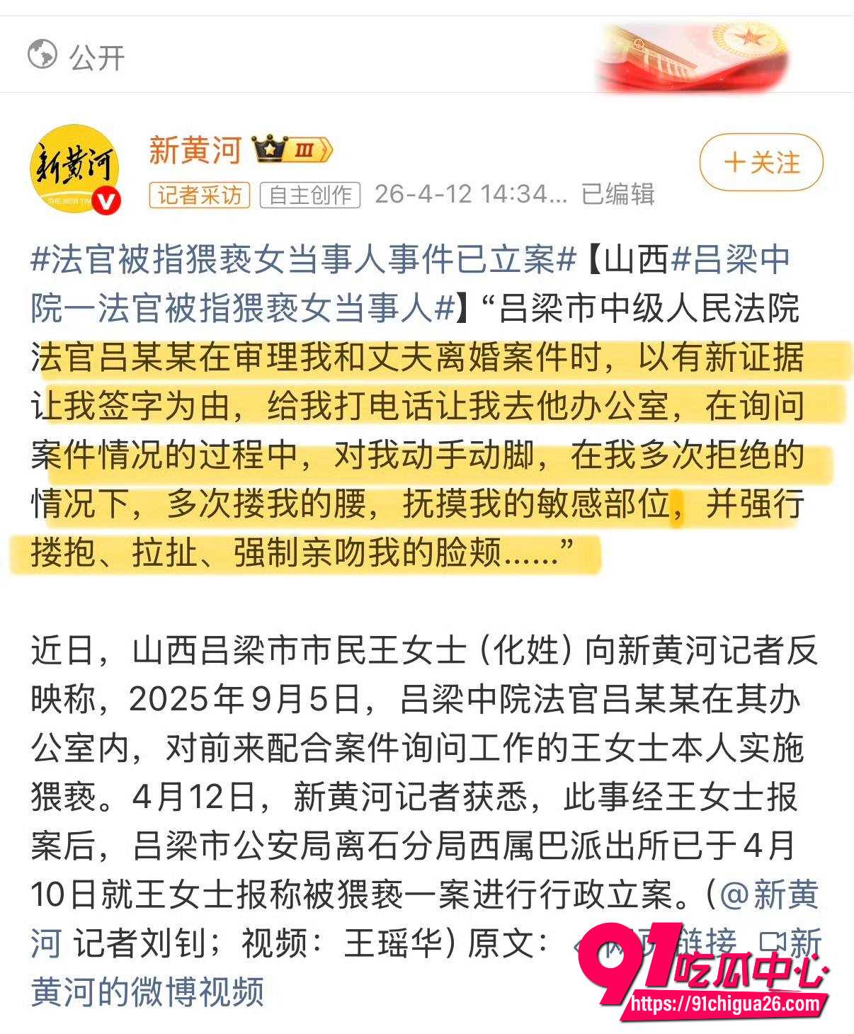山西吕梁中院庭长吕云锁12