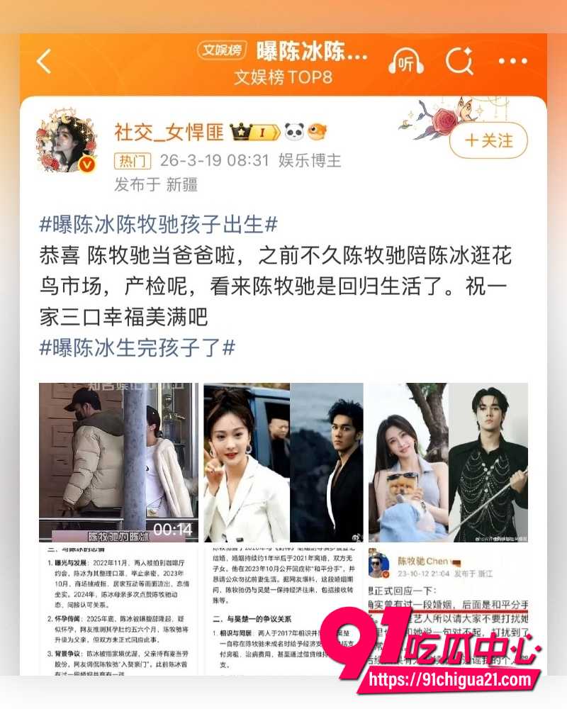 陈冰黑料被前夫曝光 14