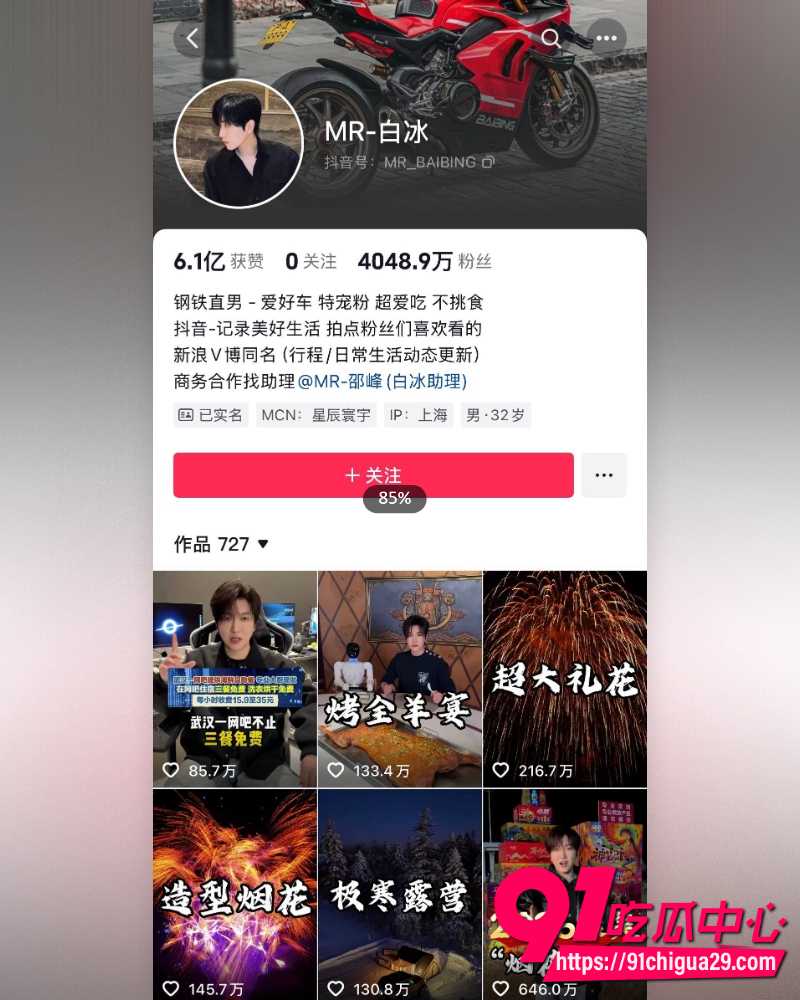 抖音4000万粉丝网红白冰  1