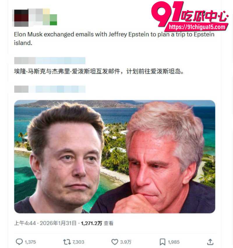 美国重磅消息特朗普政府1月30日公布300万页爱泼斯坦案萝莉岛文件8