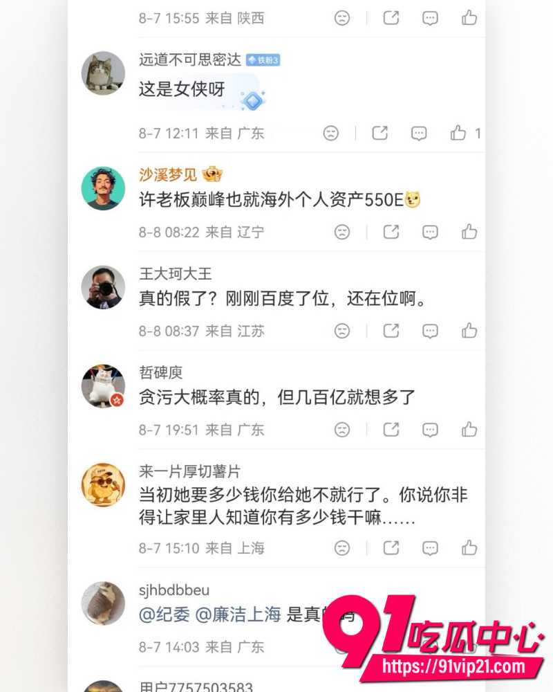 飞天小女警实名举报舅舅付胜华 15 飞天小女警实名举报舅舅付胜华 15