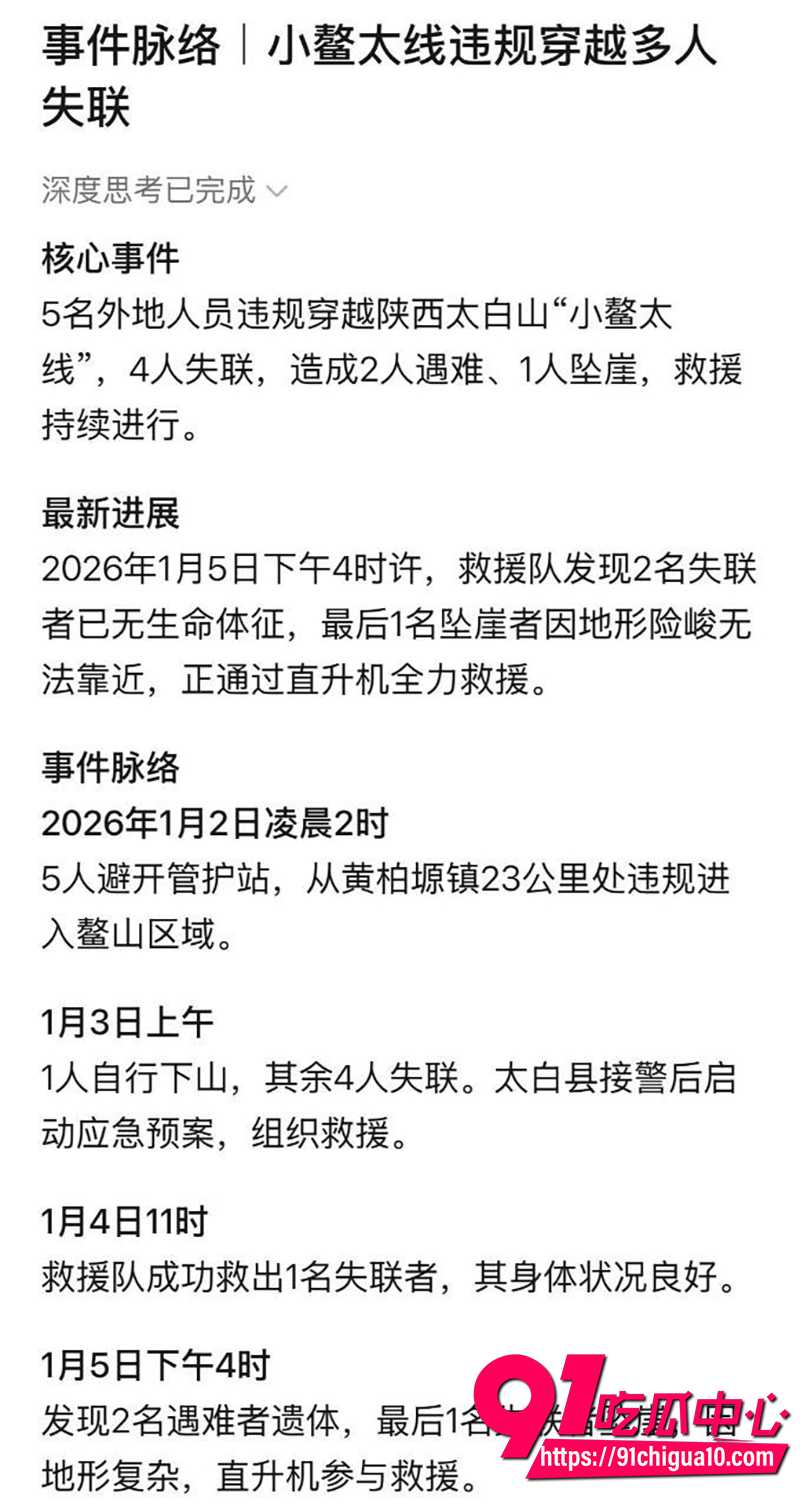 陕西太白山鳌太线 10