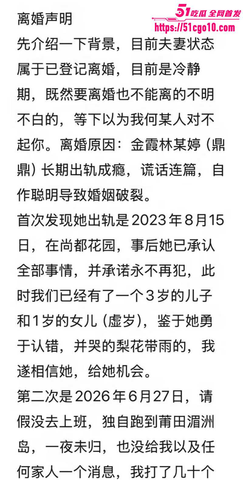 抖音网红 鼎鼎 被老公指控多次出轨 4