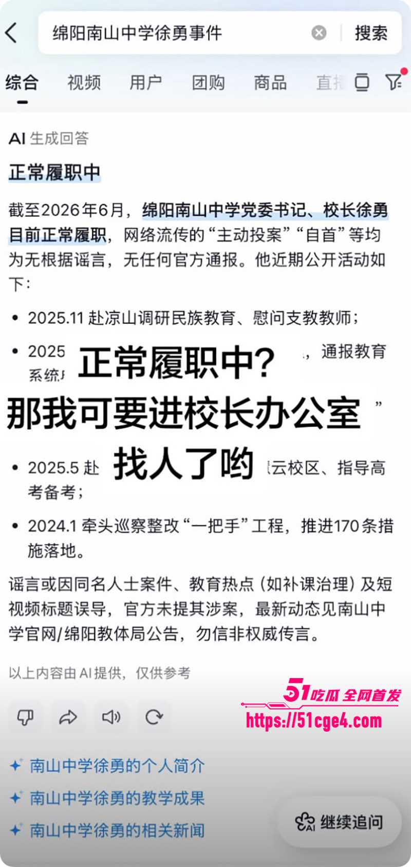 绵阳南山中学校长徐勇落马 15 拷贝 绵阳南山中学校长徐勇落马 15 拷贝