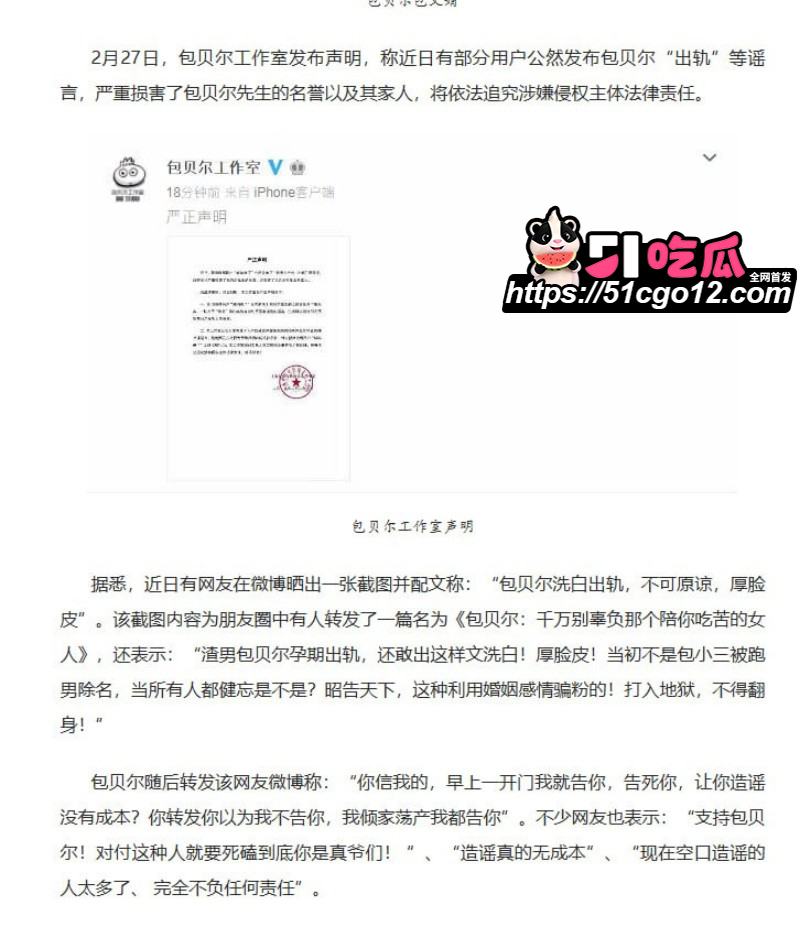 包贝尔再陷出轨门021