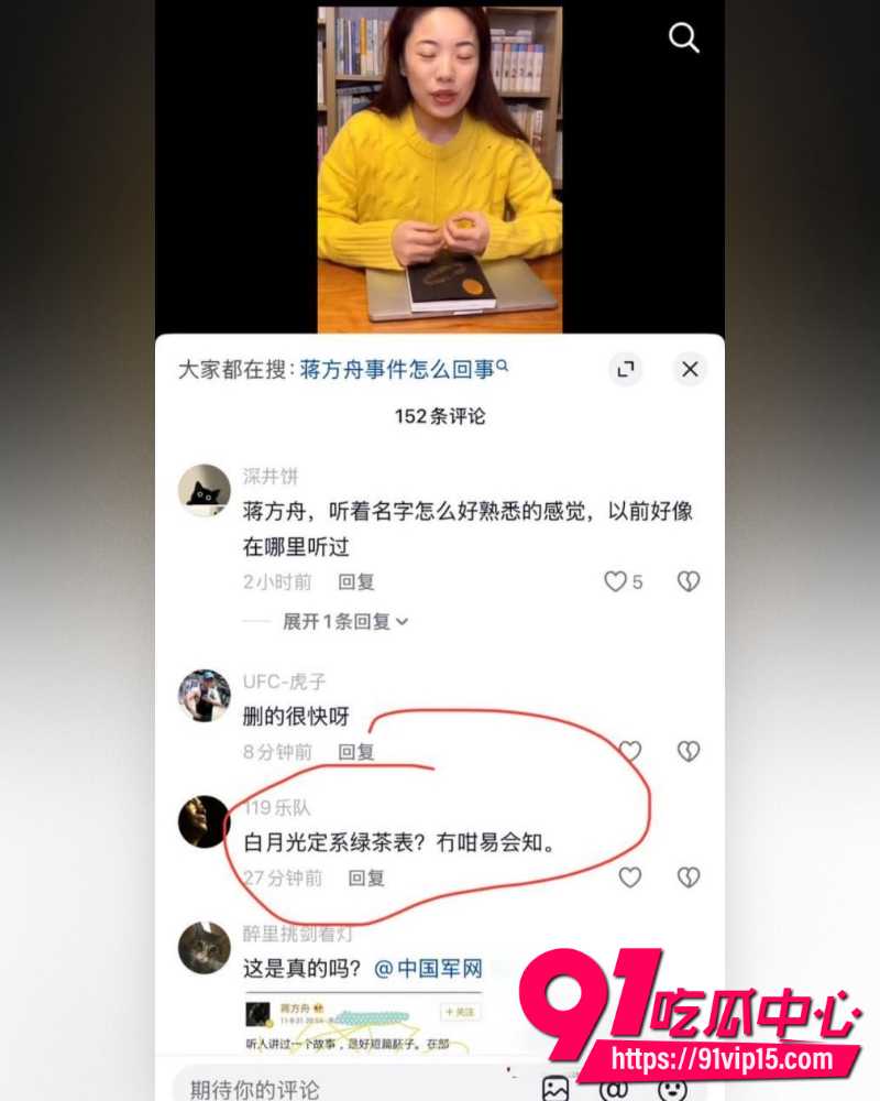 蒋方舟论文造假 23