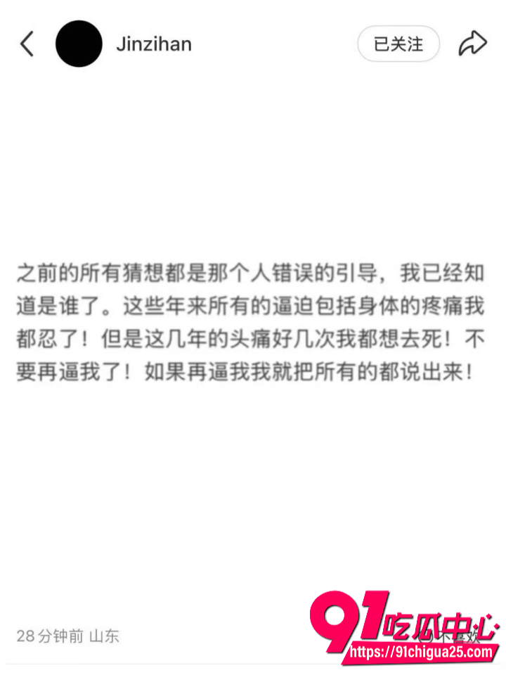 金子涵爆料自己精神肉体长期被蔡徐坤控制33 金子涵爆料自己精神肉体长期被蔡徐坤控制33