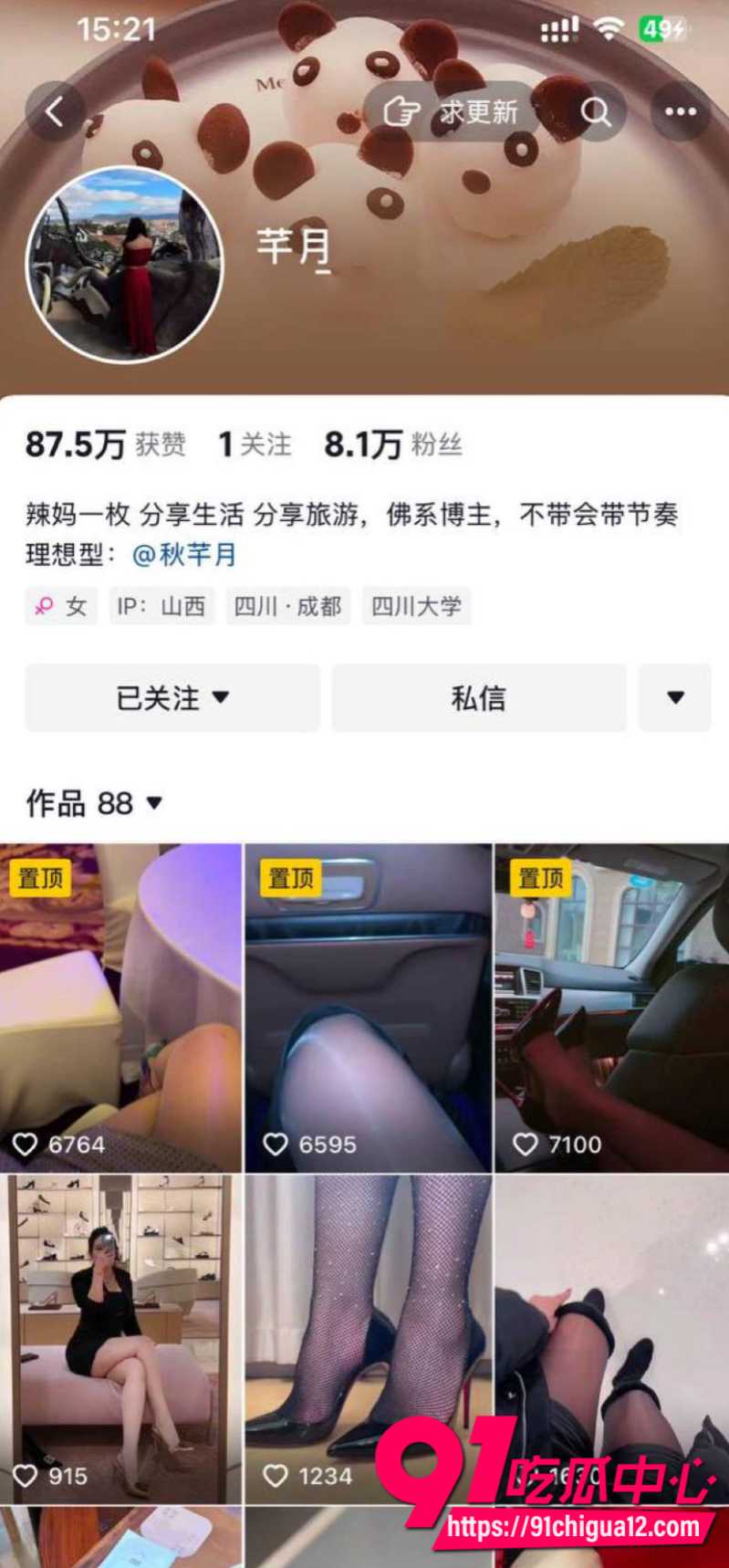 抖音性感女神秋芊月被金主爸爸爆操7