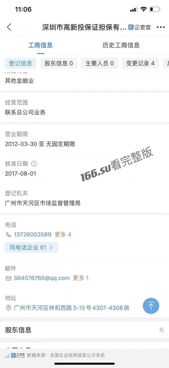天河九号行馆水疗抓女子私处事件 配图
