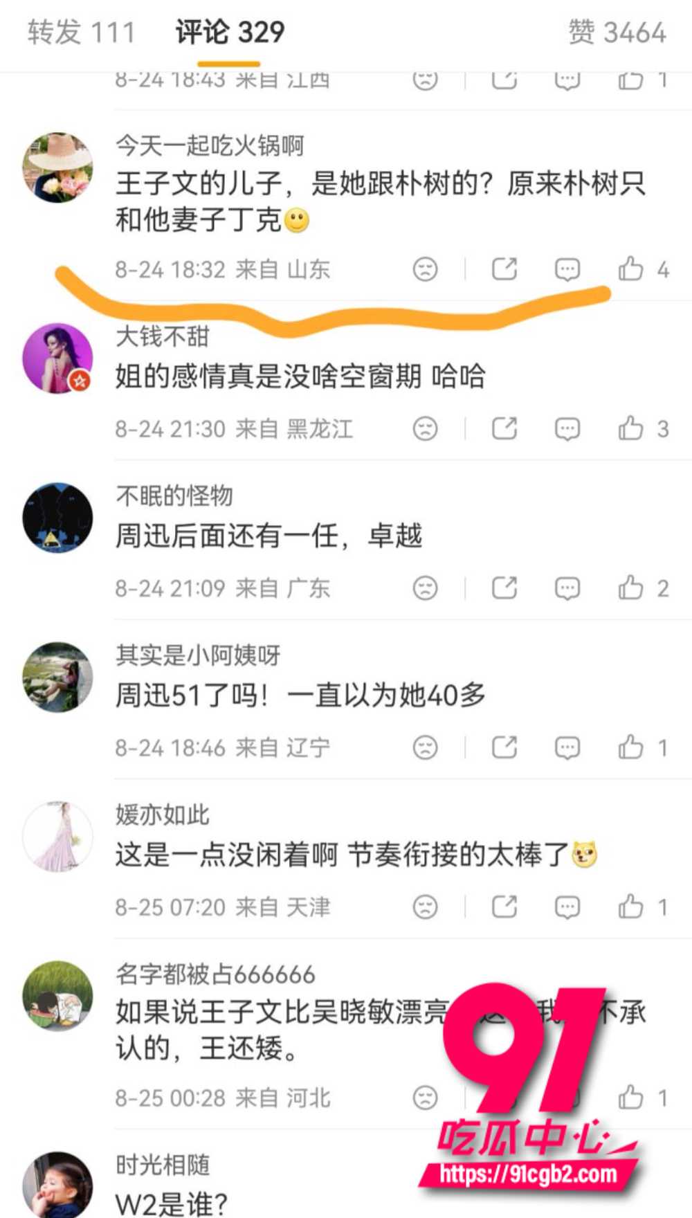 狗仔卓伟直播爆连环瓜16