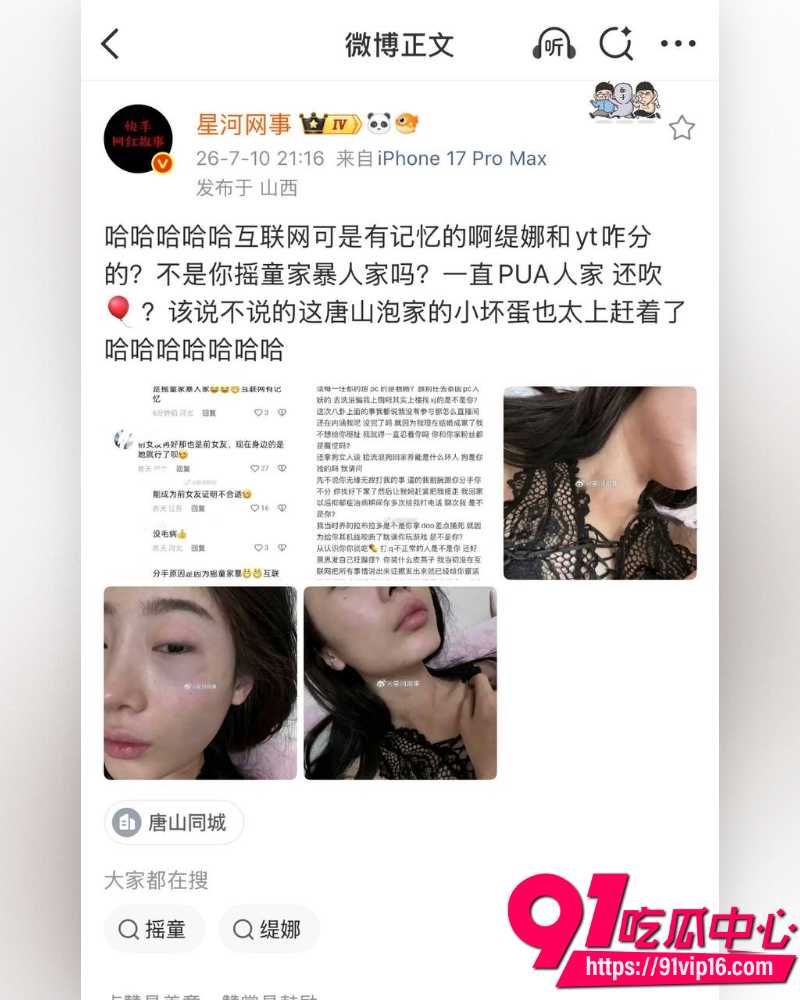 快手252万粉主播摇童 与前女友缇娜恋爱期间出轨家暴PUA 泰国找小姐玩人妖聊天记录及伤情照片流出!