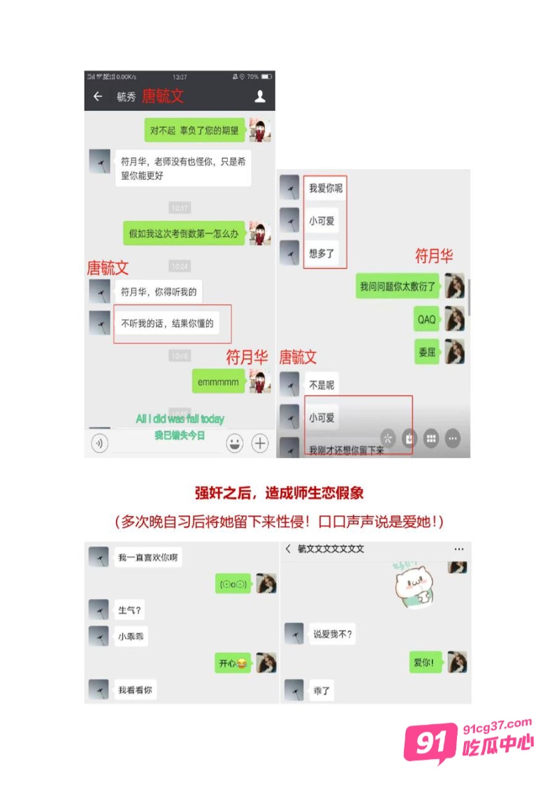 广西禽兽老师 唐毓文 PUA女学生致其自杀 数页PPT曝光性侵细节 配图3