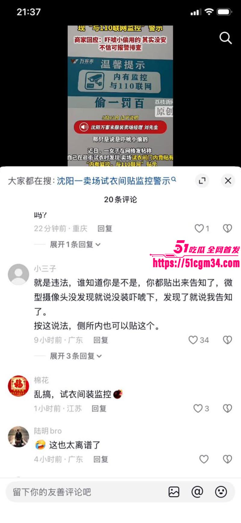 沈阳万客来试衣间偷拍事件5 沈阳万客来试衣间偷拍事件5