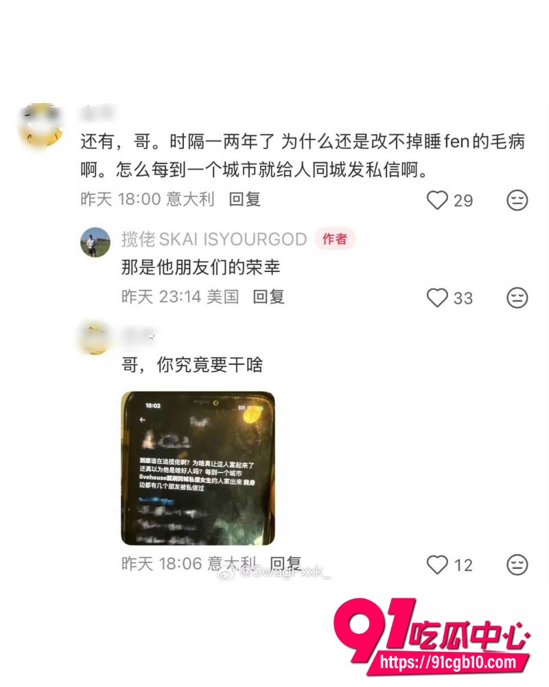 揽佬睡粉事件 4
