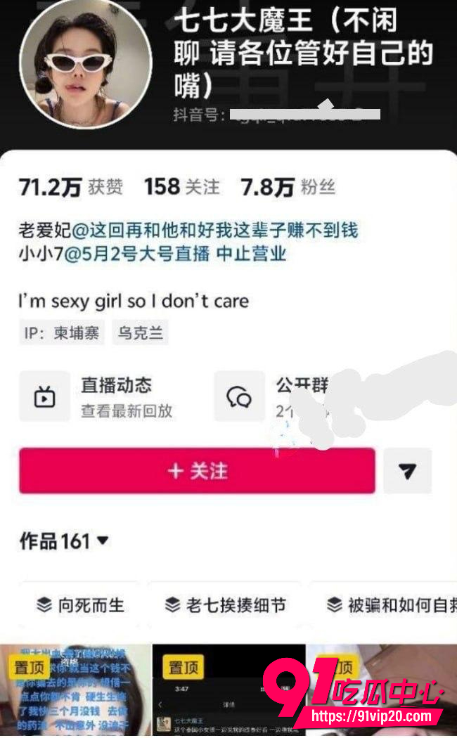 抖音网红七七大魔王柬埔寨悲惨经历全曝光！服刑期间身心崩塌 为盘总怀孕打胎流产 出狱后身无分文只能跟陌生男人回家