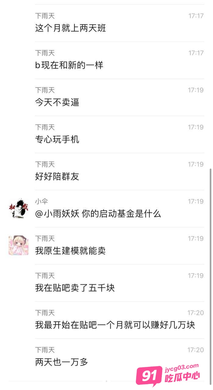 网红博主小雨下海 一晚能赚两万八 这就是走捷径？ 配图2