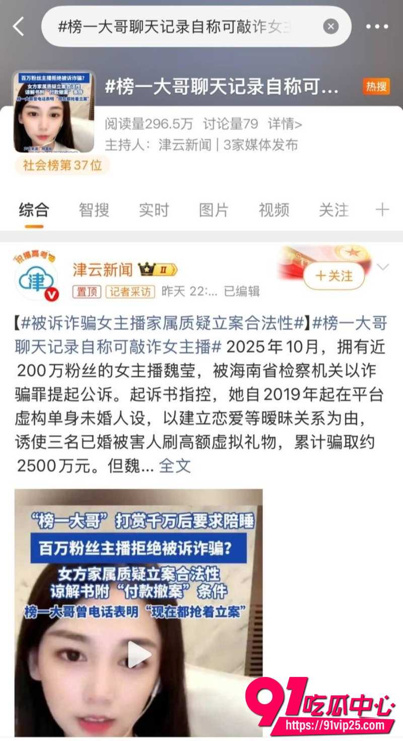 女主播魏莹诈骗翻车1