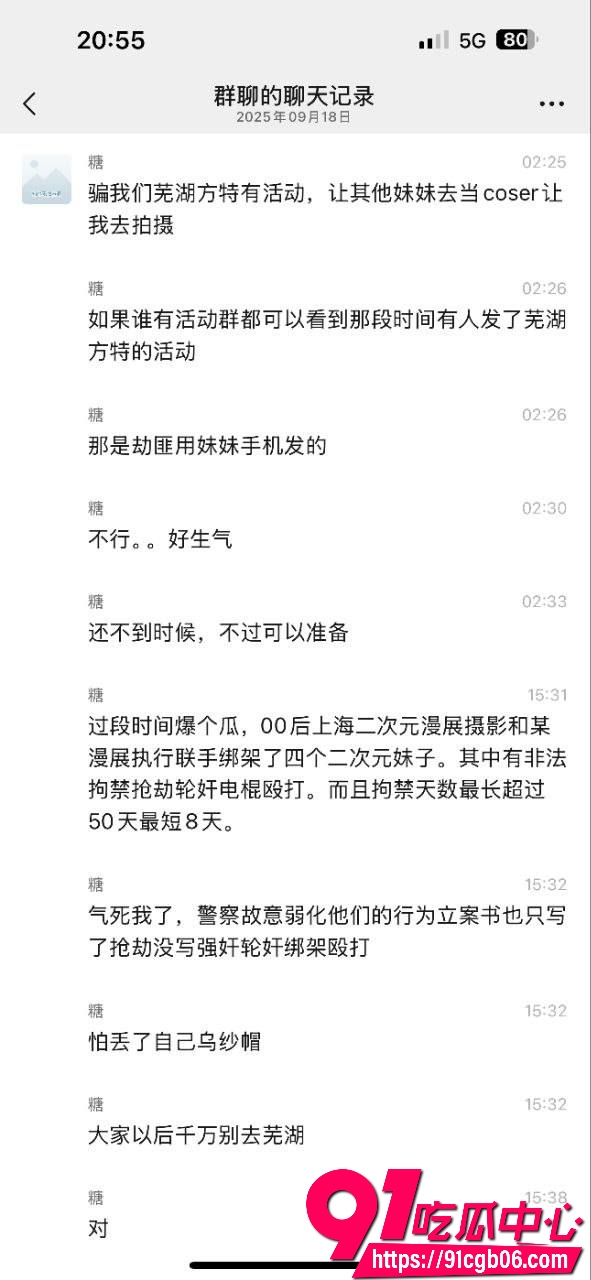 上海二次元漫展非法拘禁25